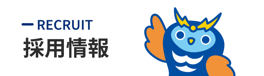 RECRUIT 採用情報